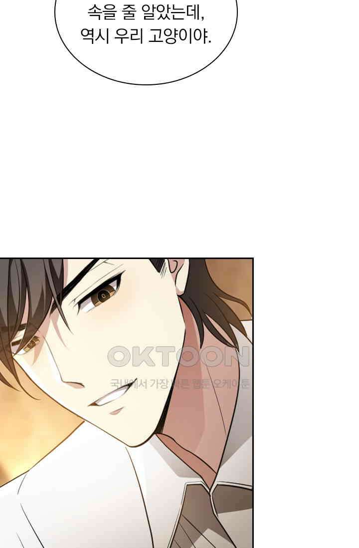 달콤살벌한 약혼자 354화 5