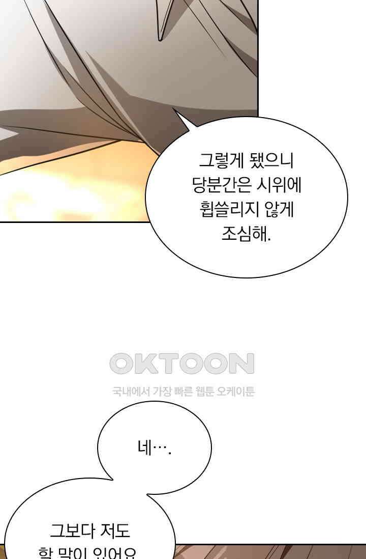 달콤살벌한 약혼자 354화 6