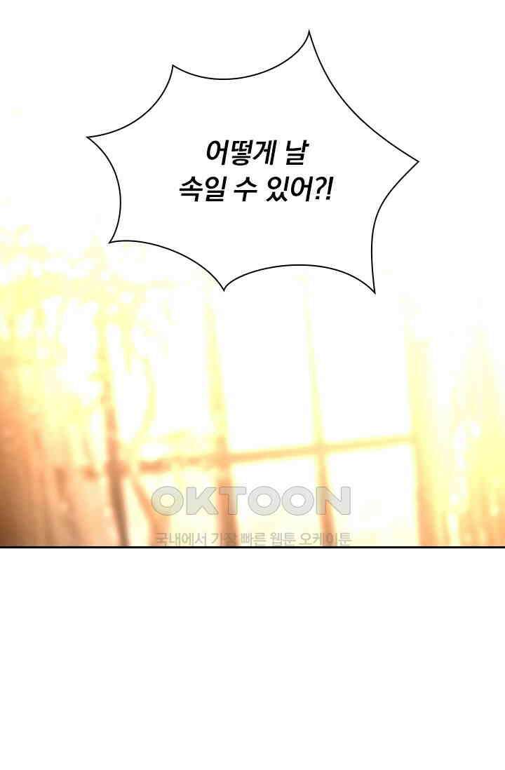 달콤살벌한 약혼자 356화 2