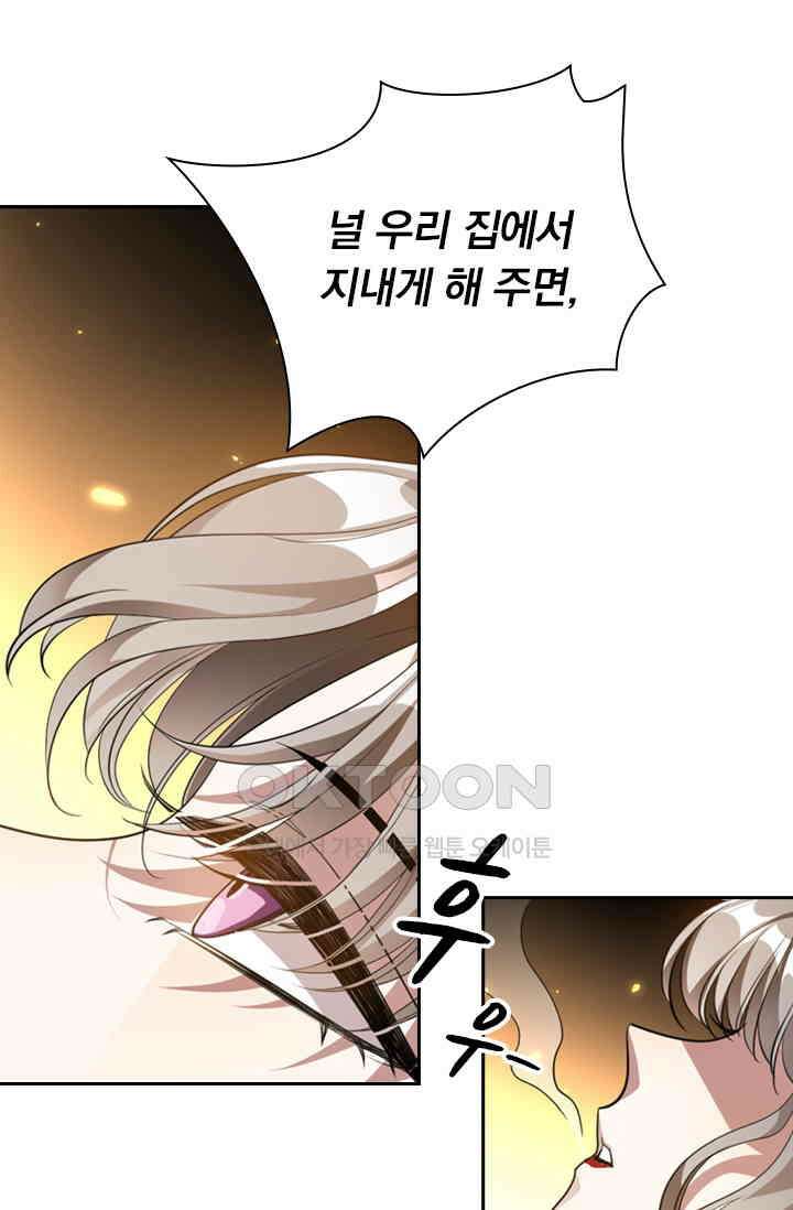 달콤살벌한 약혼자 356화 3