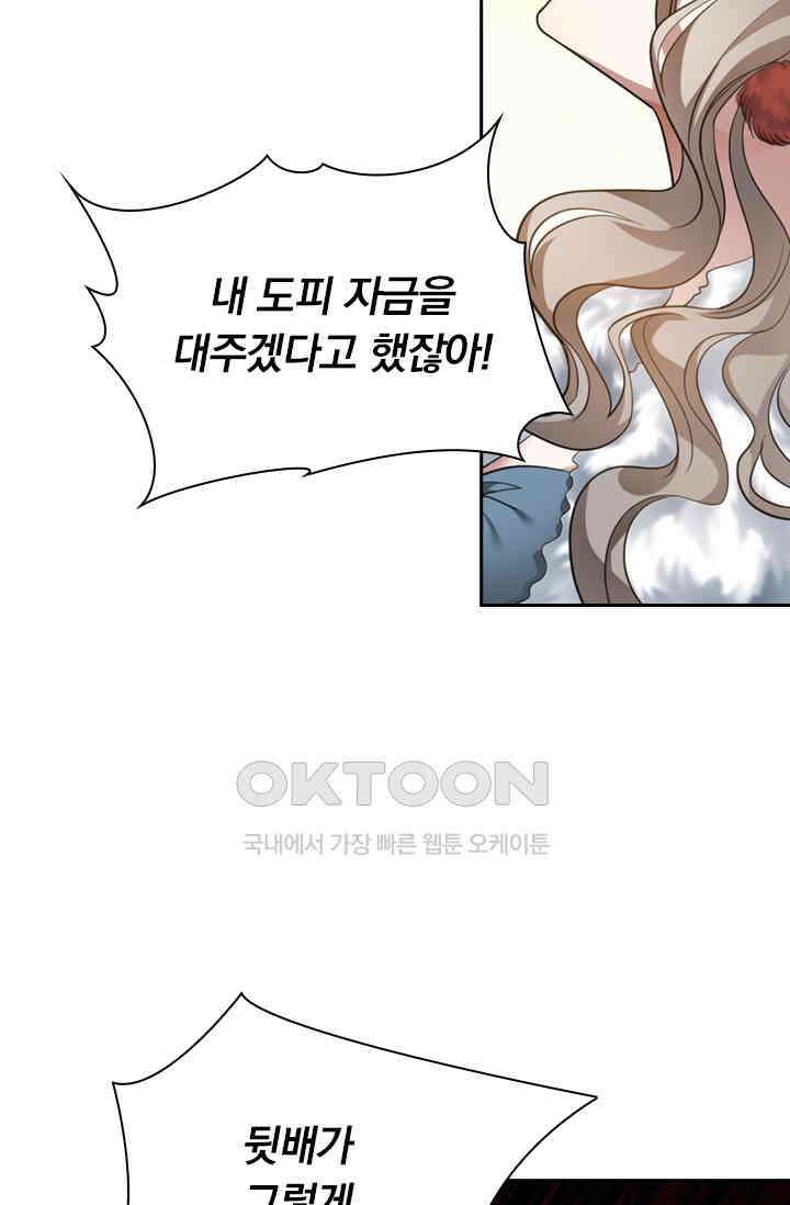 달콤살벌한 약혼자 356화 4