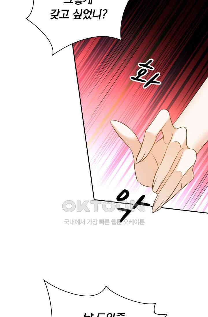 달콤살벌한 약혼자 356화 5