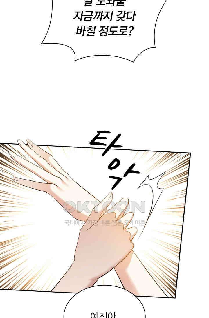 달콤살벌한 약혼자 356화 6