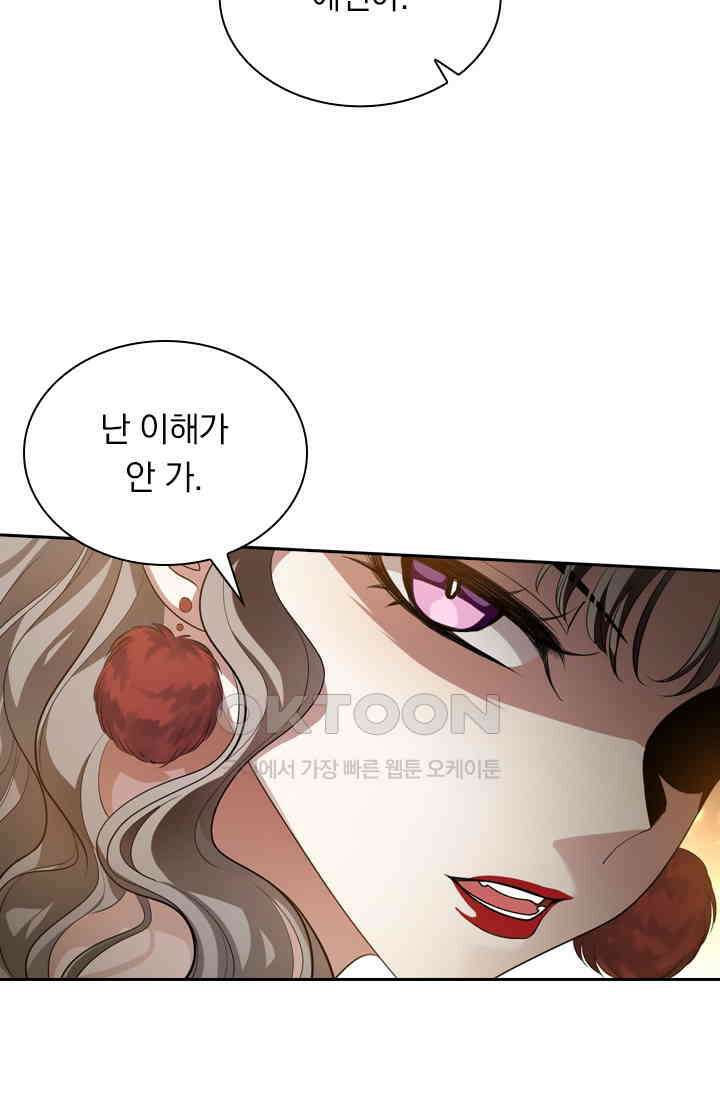 달콤살벌한 약혼자 356화 7