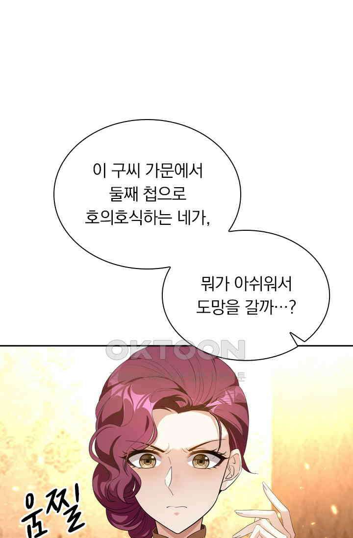 달콤살벌한 약혼자 356화 8