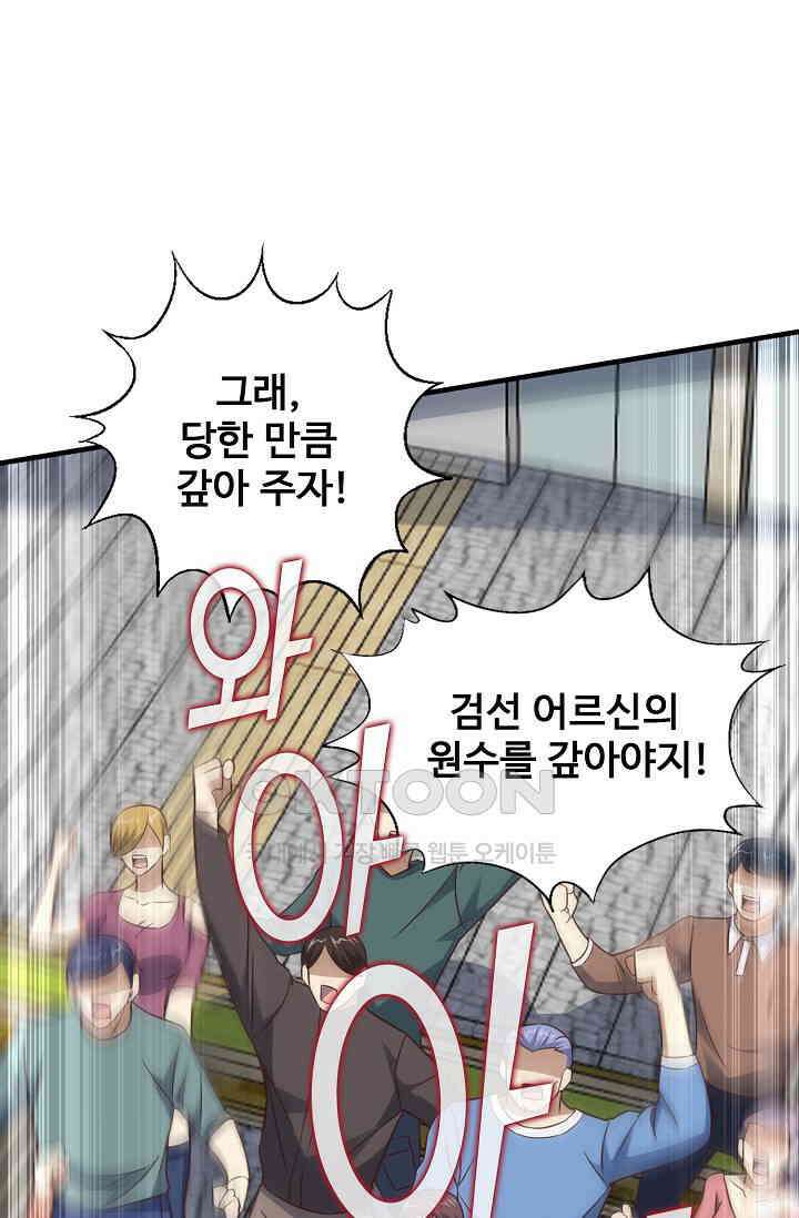 흙수저, 시스템에게 선택받다  287화 3