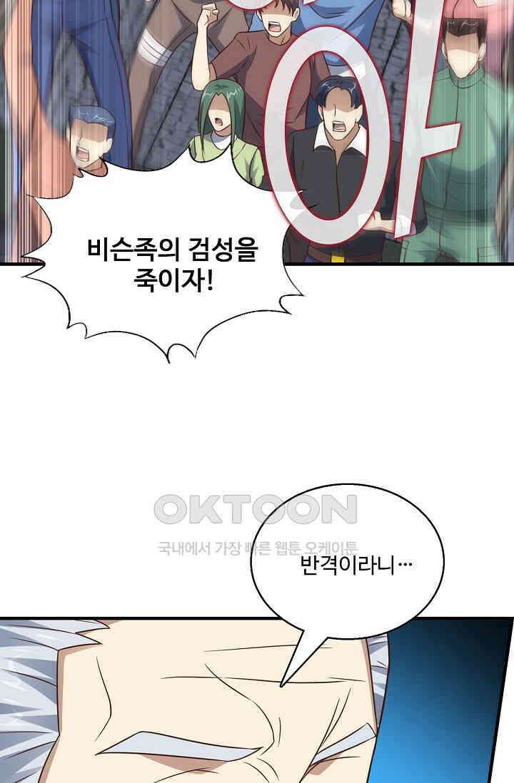 흙수저, 시스템에게 선택받다  287화 4