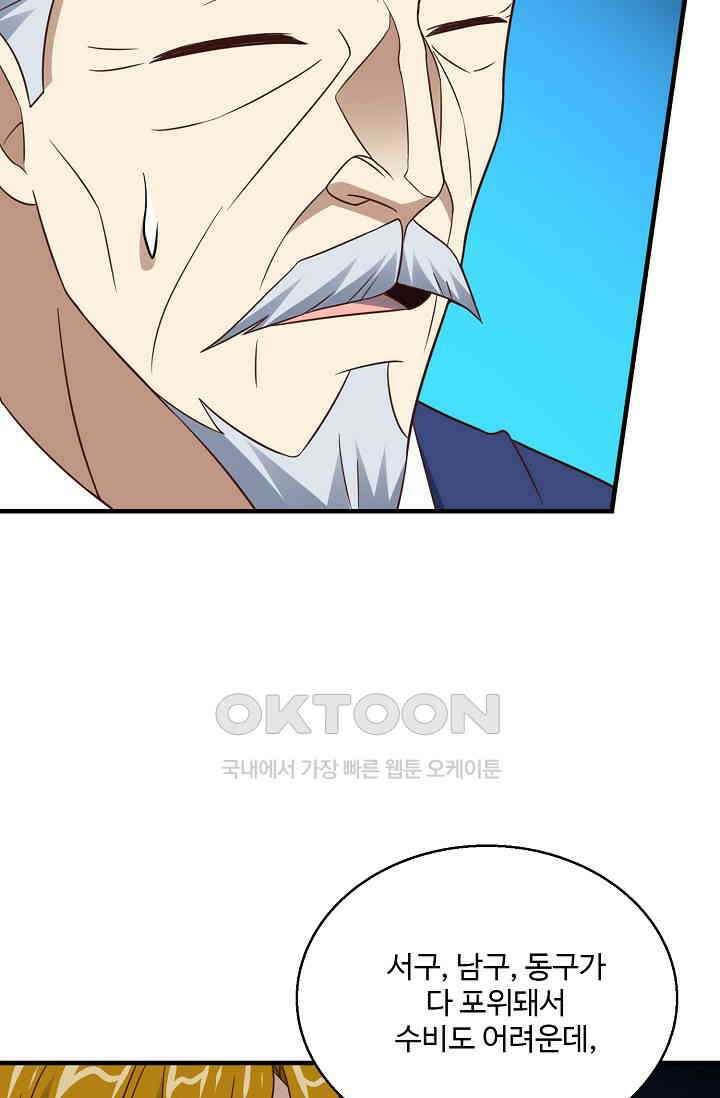 흙수저, 시스템에게 선택받다  287화 5