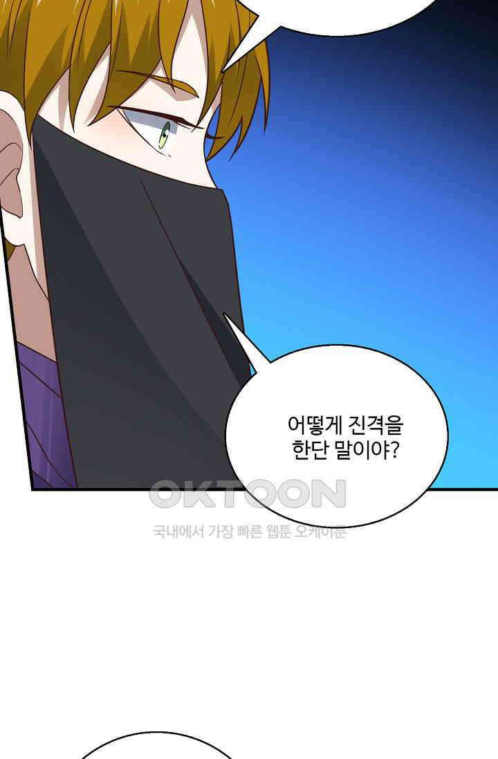 흙수저, 시스템에게 선택받다  287화 6
