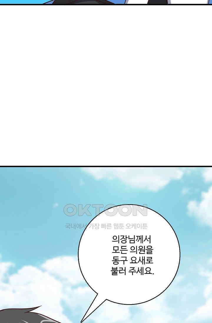 흙수저, 시스템에게 선택받다  287화 8