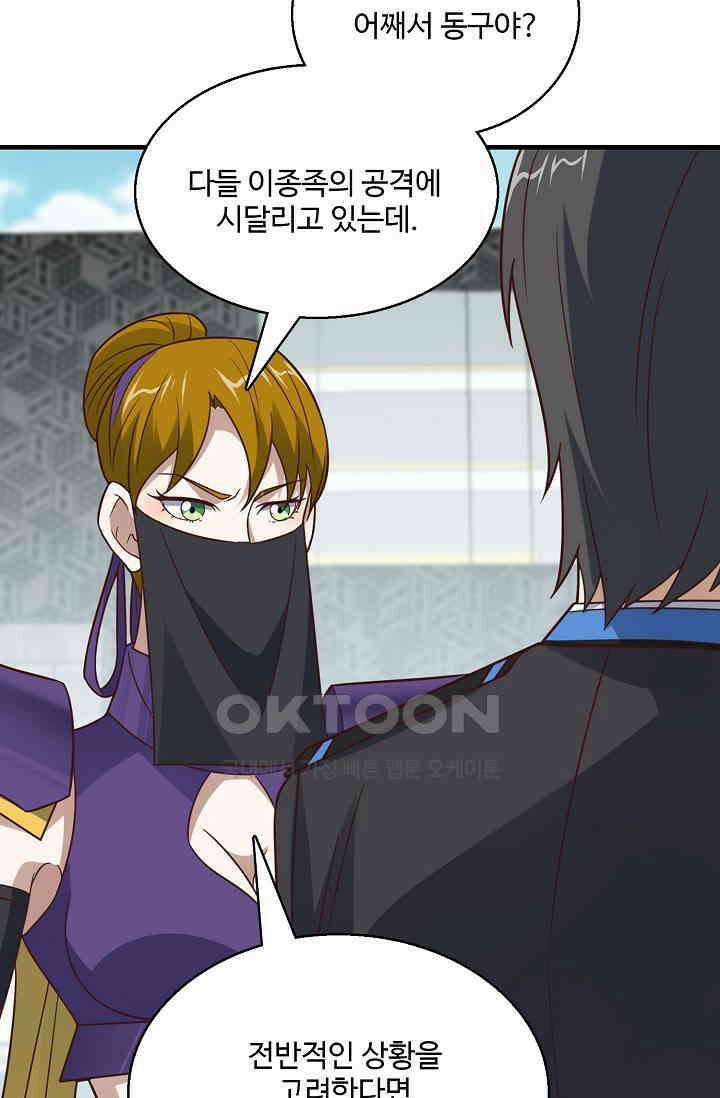 흙수저, 시스템에게 선택받다  287화 11