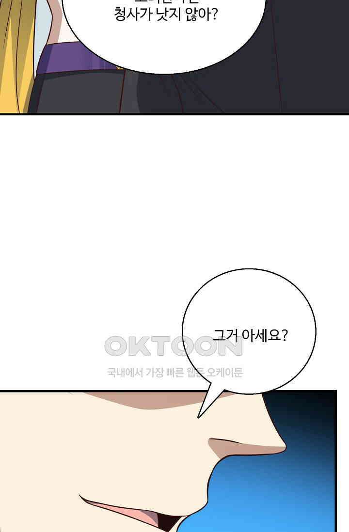흙수저, 시스템에게 선택받다  287화 12