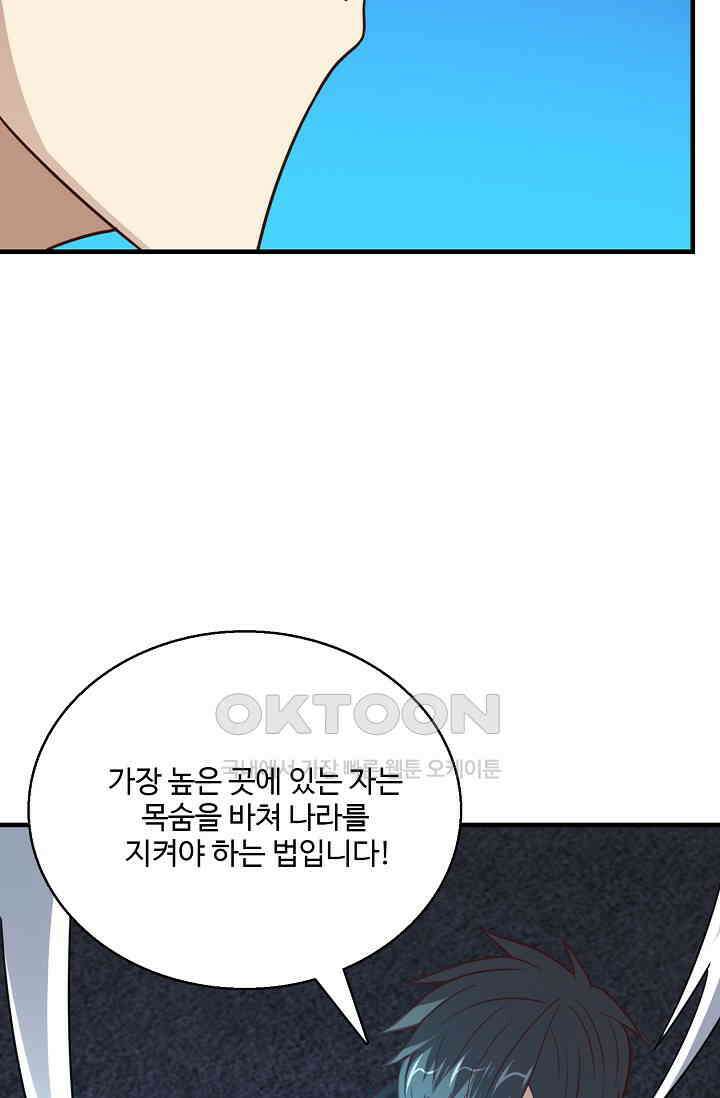 흙수저, 시스템에게 선택받다  287화 13