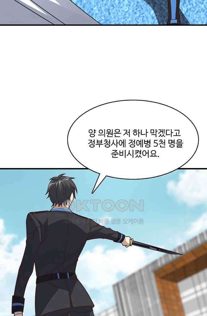 흙수저, 시스템에게 선택받다  287화 15