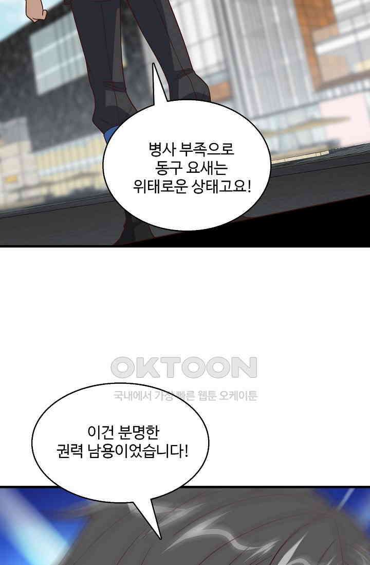 흙수저, 시스템에게 선택받다  287화 16