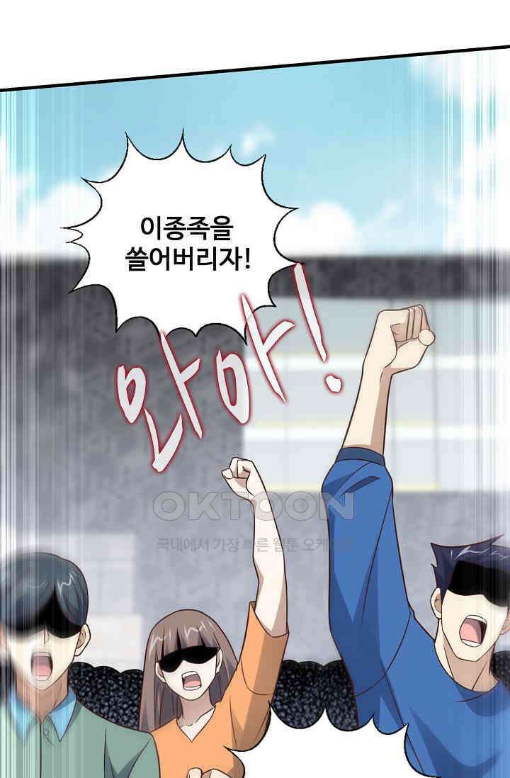 흙수저, 시스템에게 선택받다  287화 20