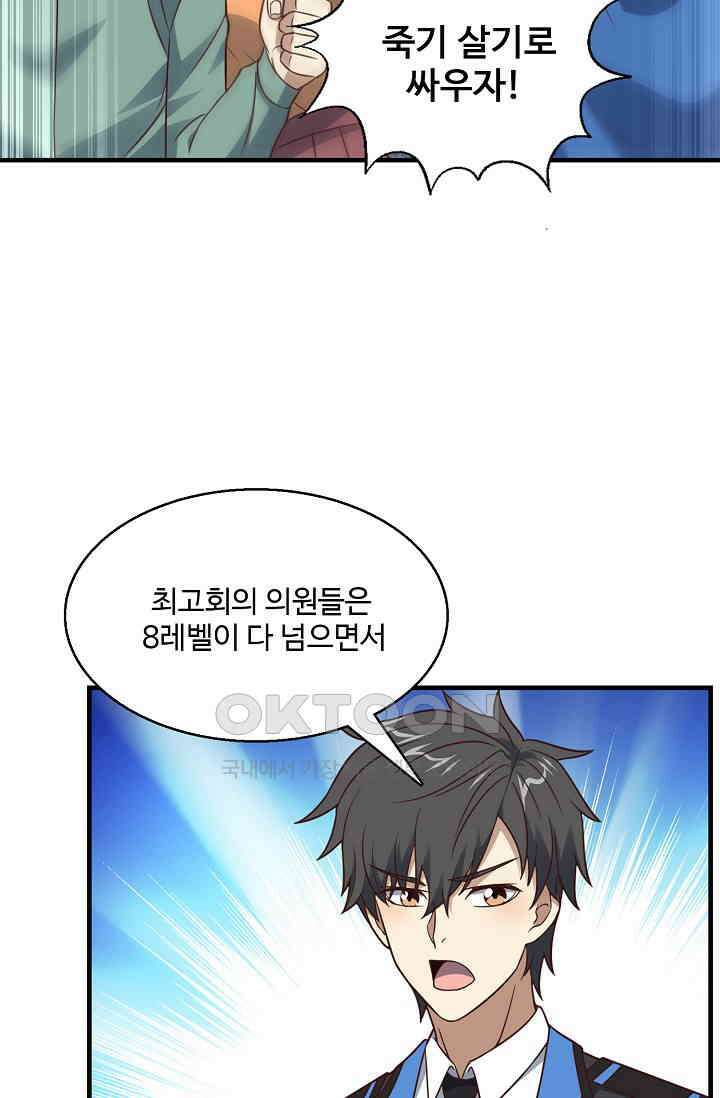 흙수저, 시스템에게 선택받다  287화 21