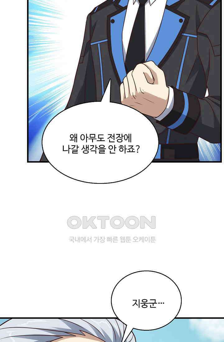 흙수저, 시스템에게 선택받다  287화 22