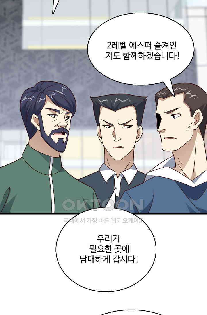 흙수저, 시스템에게 선택받다  287화 26