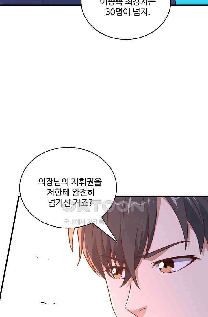 흙수저, 시스템에게 선택받다  287화 28