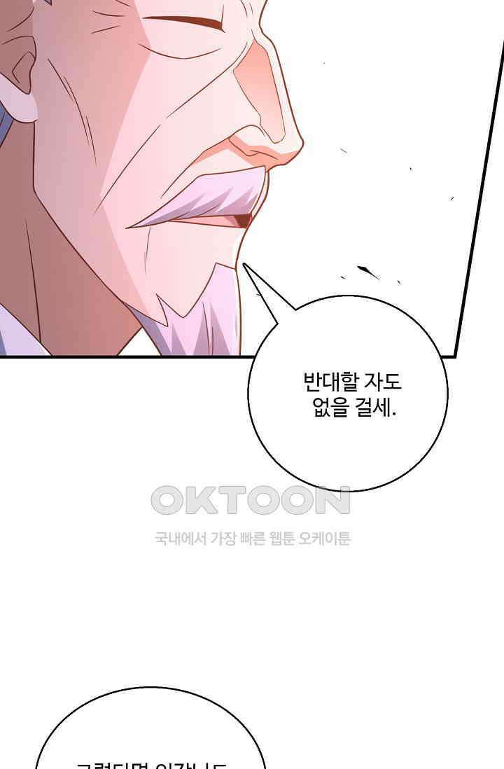 흙수저, 시스템에게 선택받다  287화 30