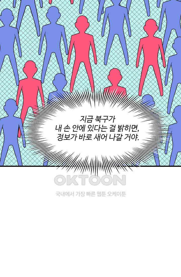 흙수저, 시스템에게 선택받다  287화 33