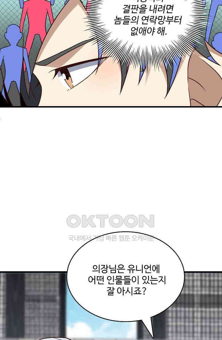 흙수저, 시스템에게 선택받다  287화 35