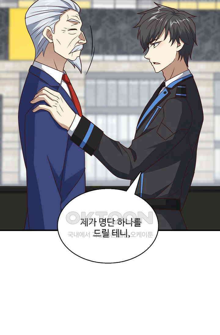 흙수저, 시스템에게 선택받다  287화 36