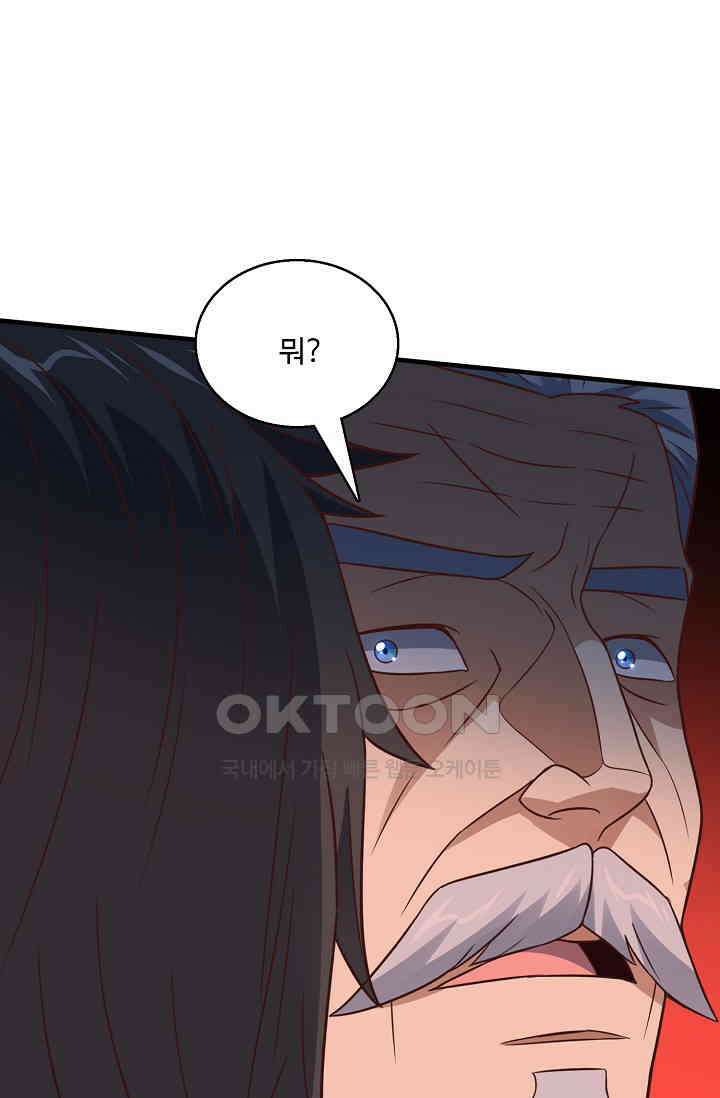흙수저, 시스템에게 선택받다  287화 38