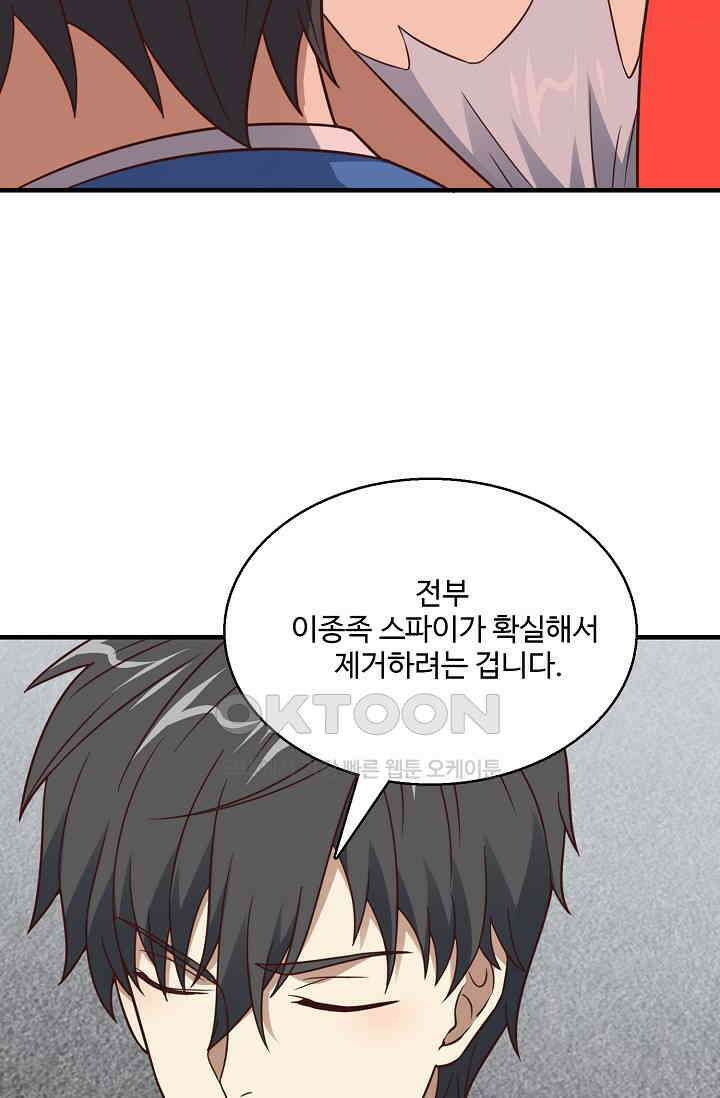 흙수저, 시스템에게 선택받다  287화 39