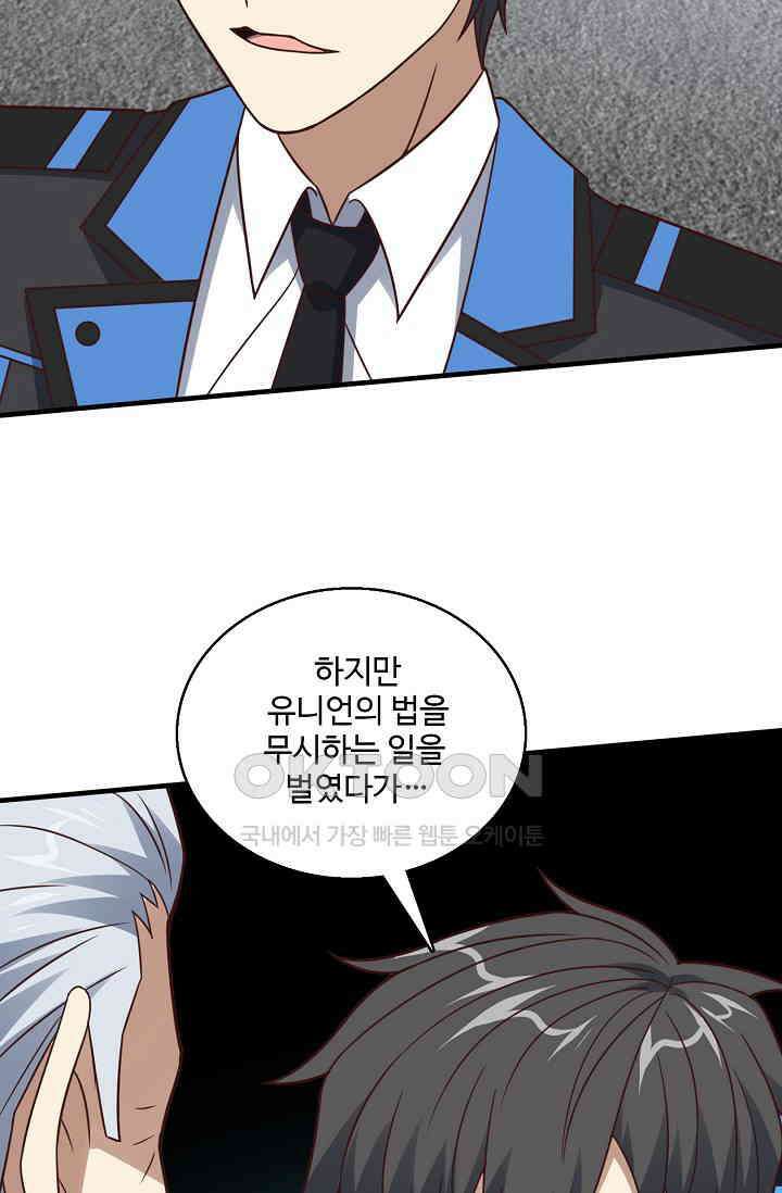 흙수저, 시스템에게 선택받다  287화 40