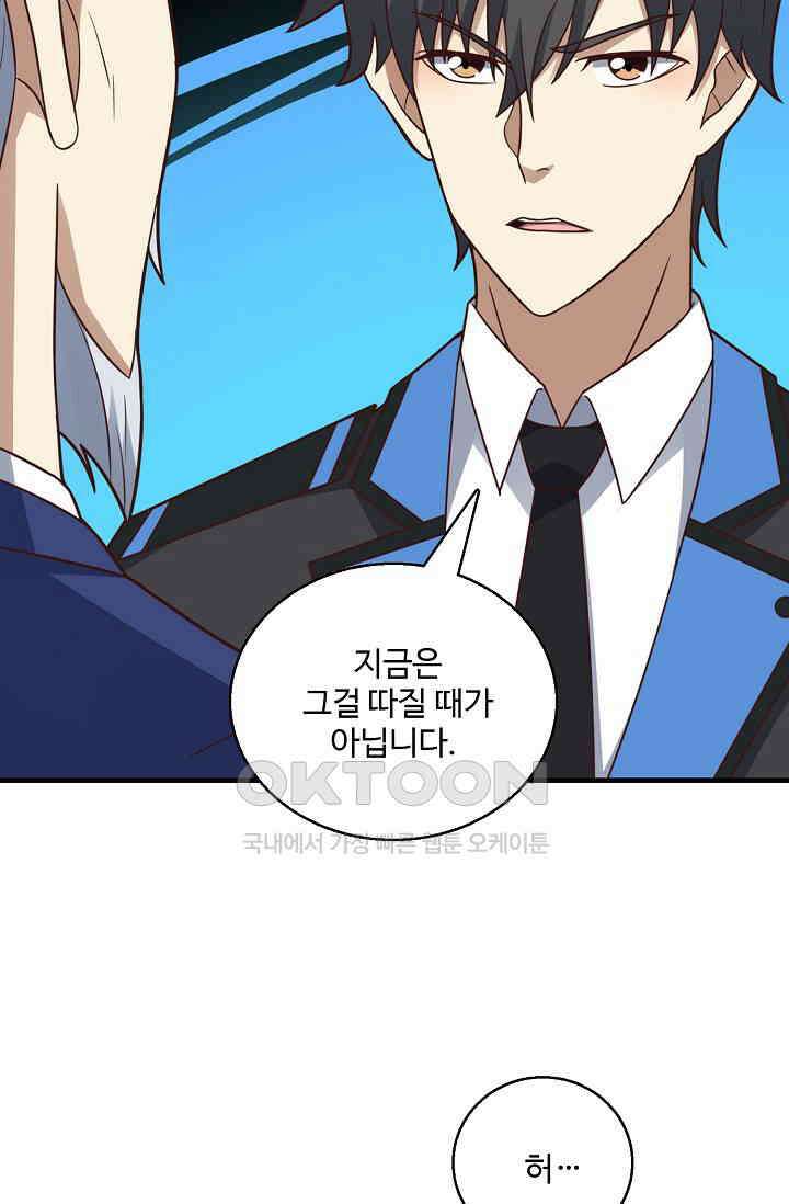 흙수저, 시스템에게 선택받다  287화 41