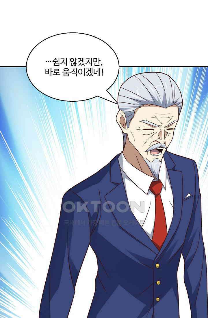 흙수저, 시스템에게 선택받다  287화 43