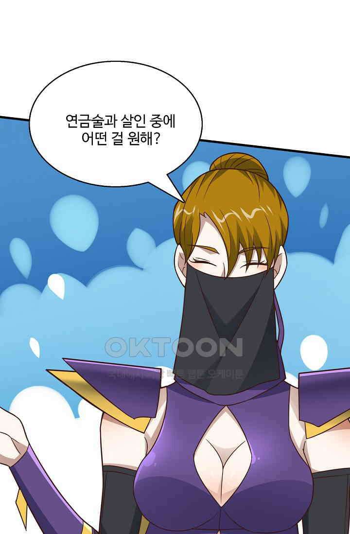 흙수저, 시스템에게 선택받다  287화 46