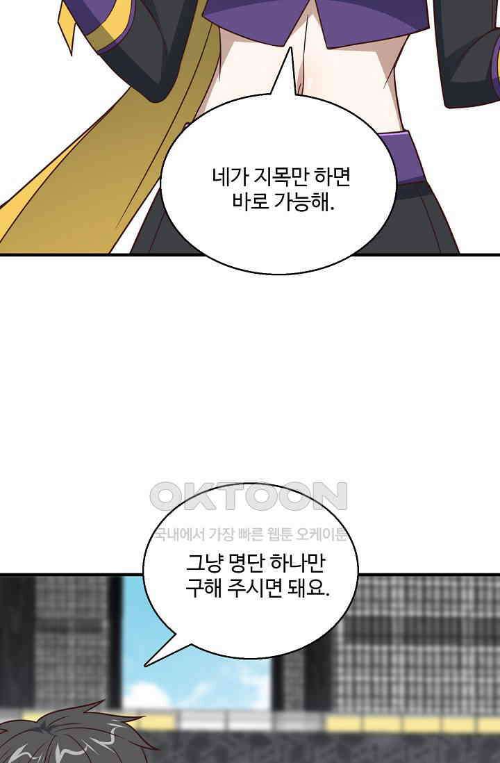 흙수저, 시스템에게 선택받다  287화 47