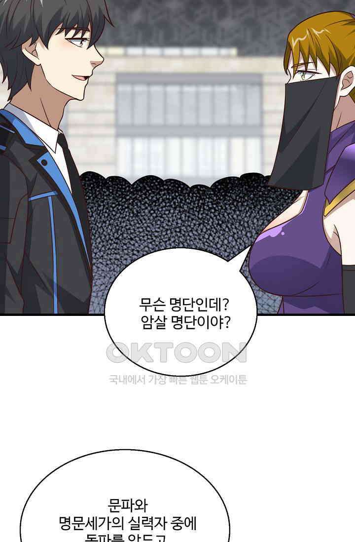 흙수저, 시스템에게 선택받다  287화 48