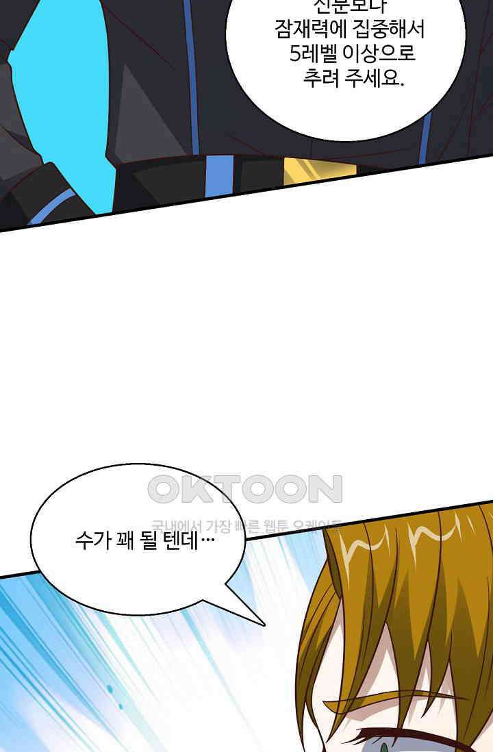 흙수저, 시스템에게 선택받다  287화 50
