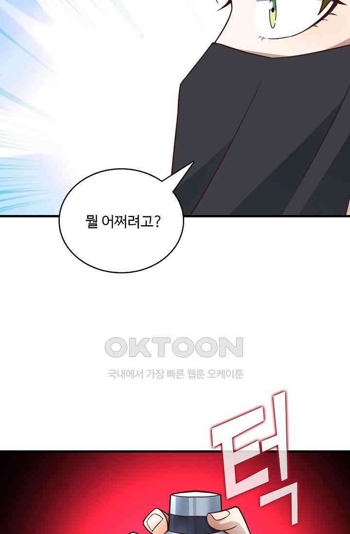 흙수저, 시스템에게 선택받다  287화 51
