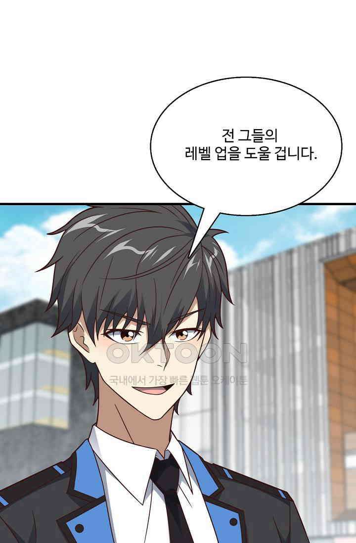 흙수저, 시스템에게 선택받다  287화 54