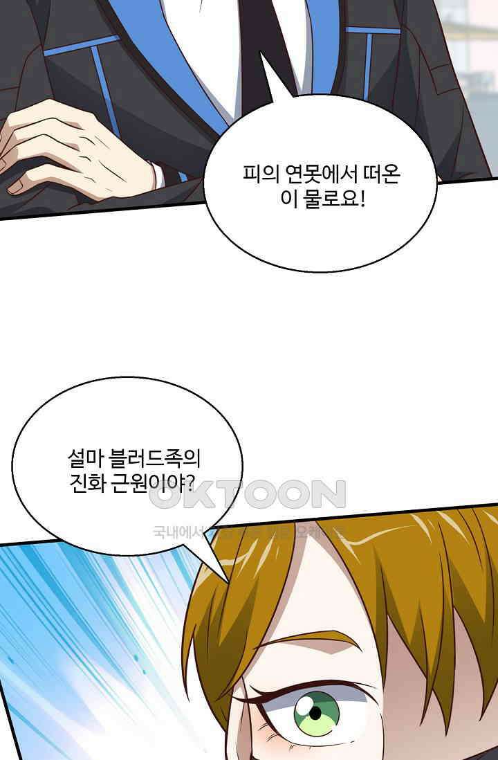 흙수저, 시스템에게 선택받다  287화 55
