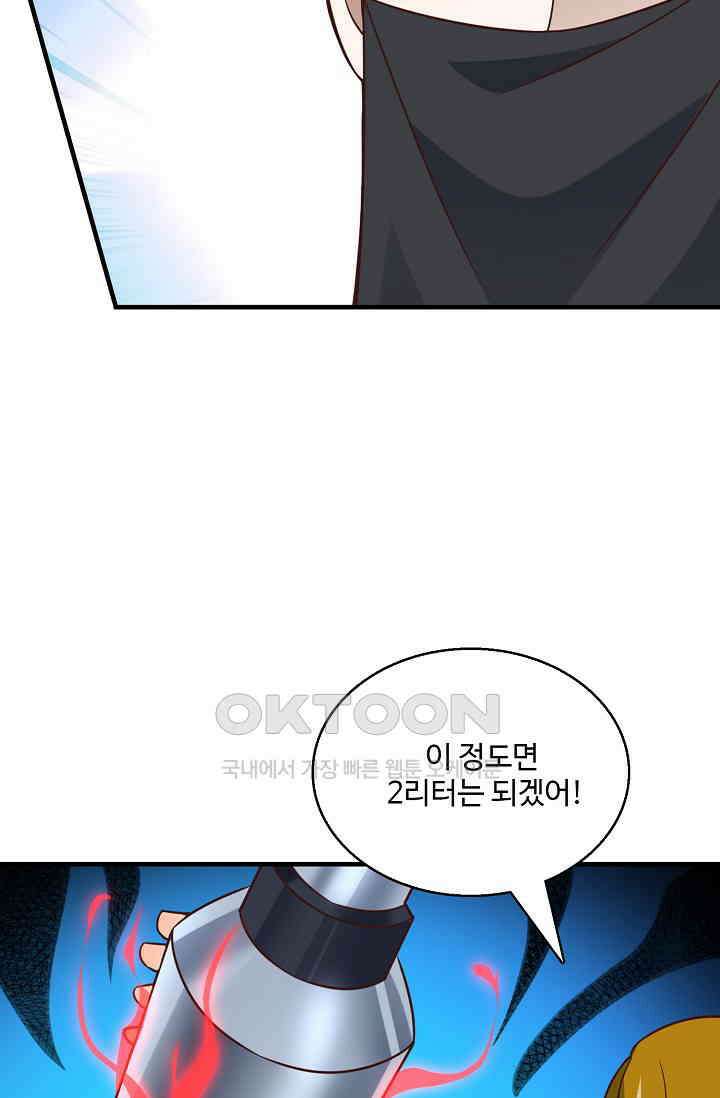 흙수저, 시스템에게 선택받다  287화 56