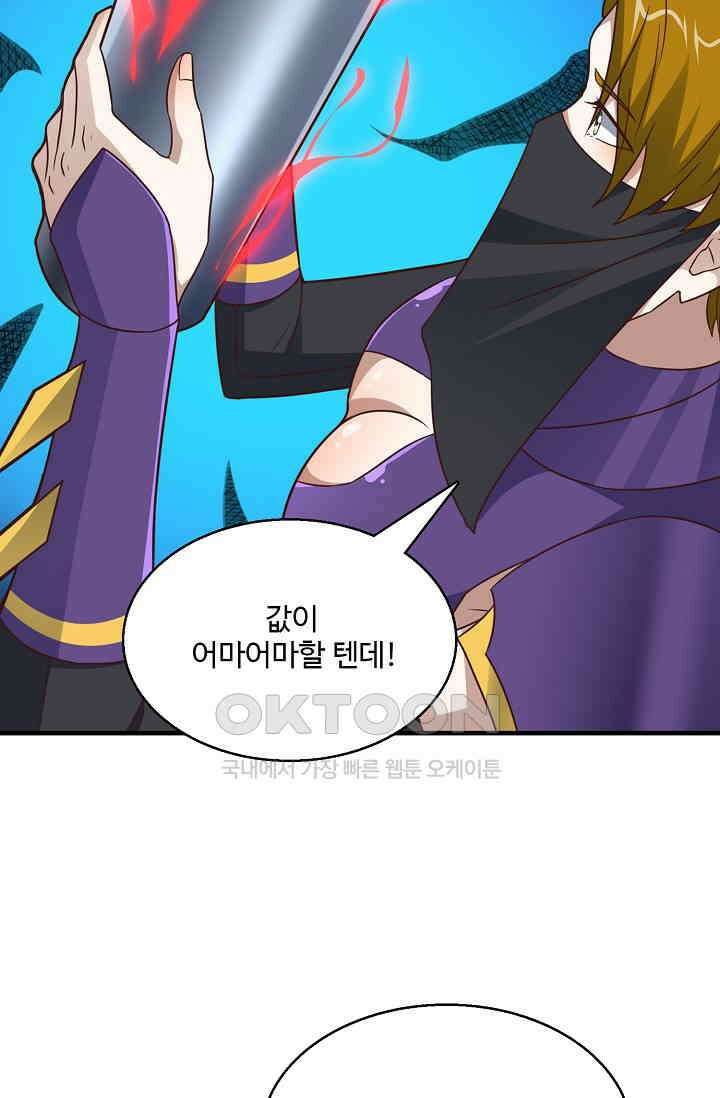 흙수저, 시스템에게 선택받다  287화 57