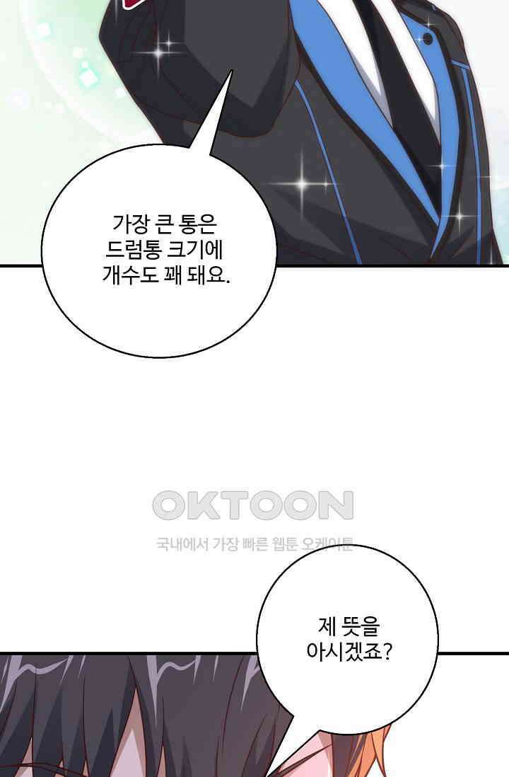 흙수저, 시스템에게 선택받다  287화 62