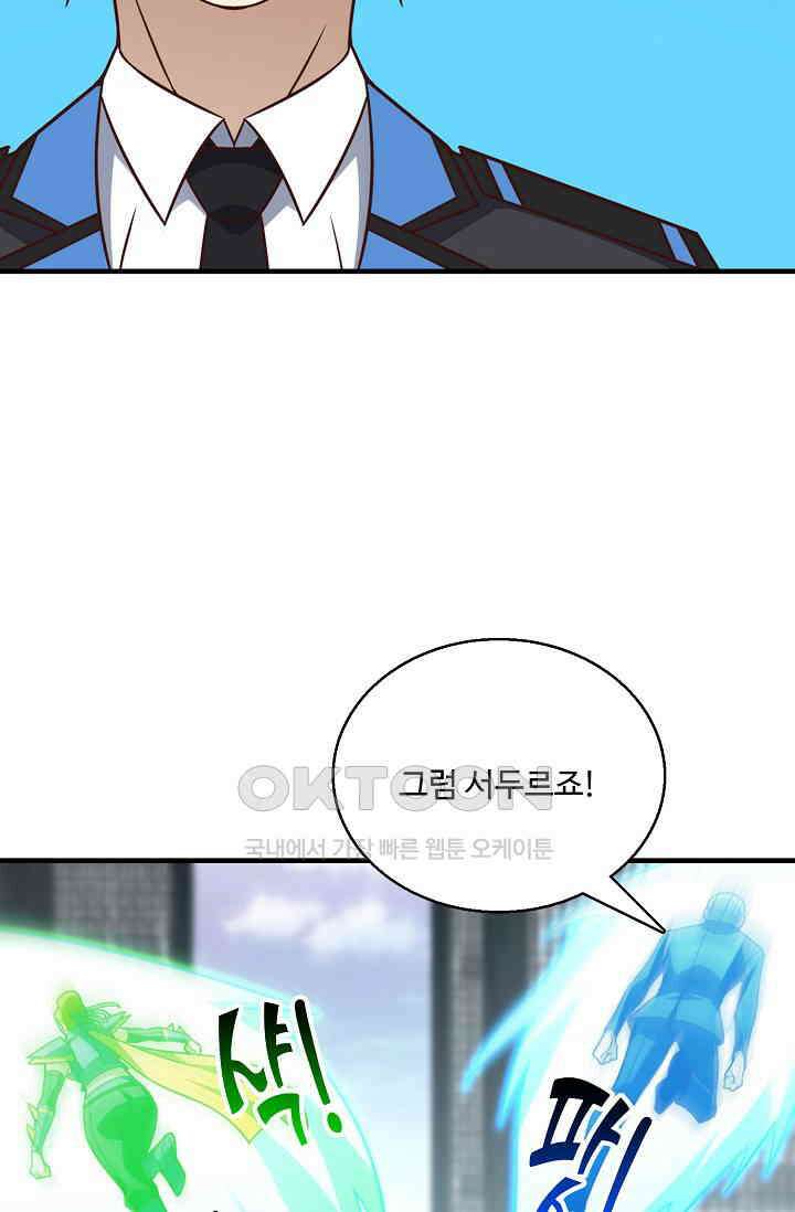 흙수저, 시스템에게 선택받다  287화 66