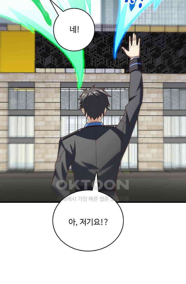 흙수저, 시스템에게 선택받다  287화 67