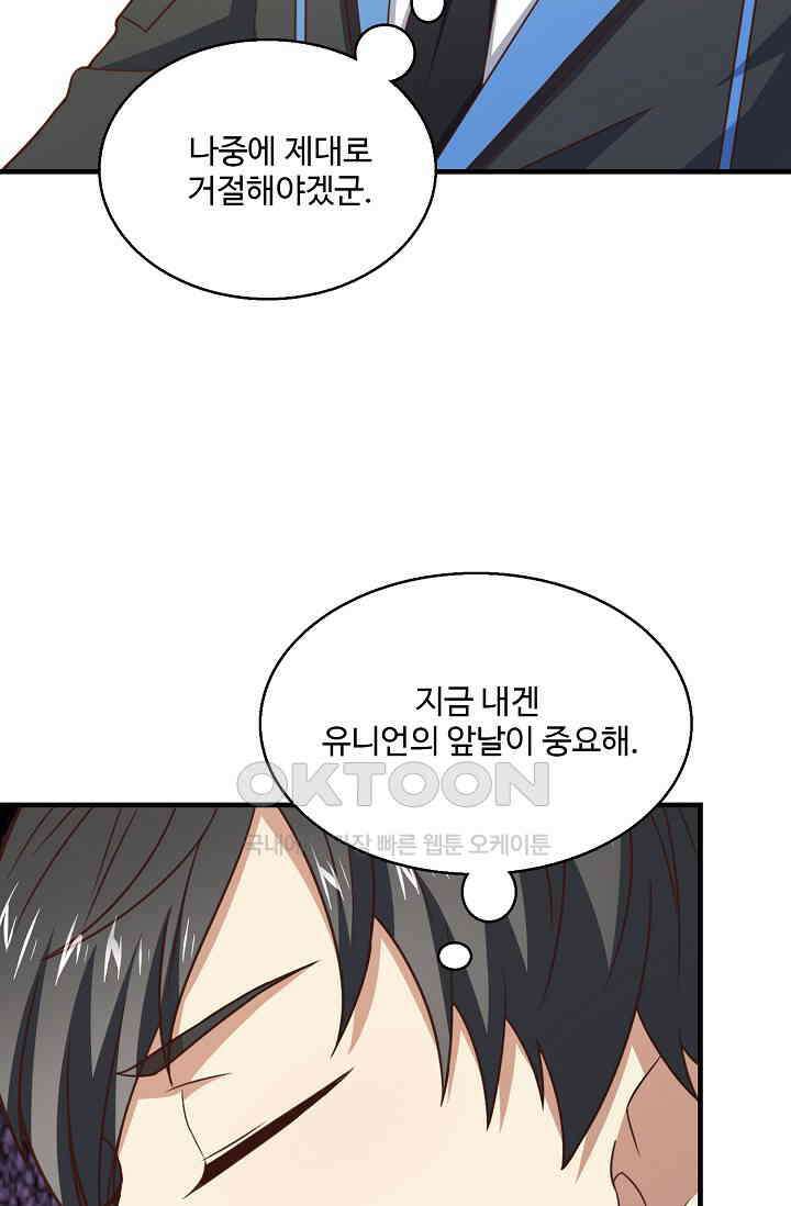 흙수저, 시스템에게 선택받다  287화 69
