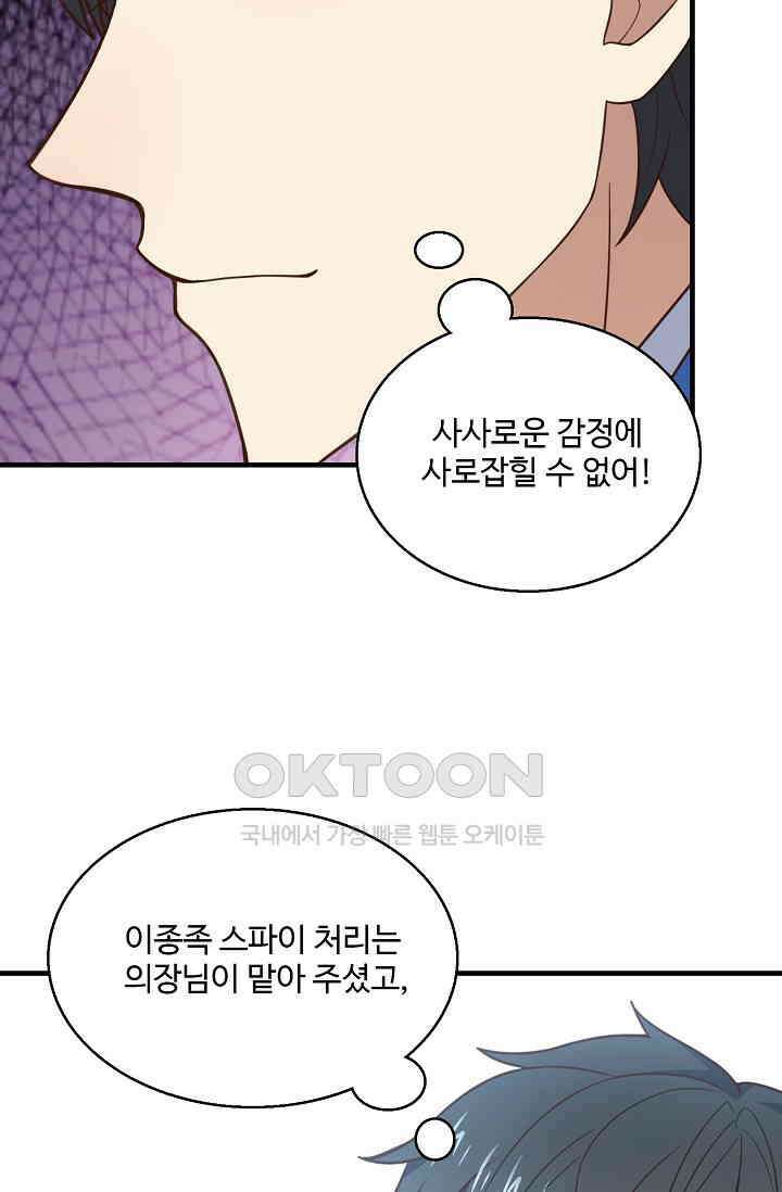 흙수저, 시스템에게 선택받다  287화 70