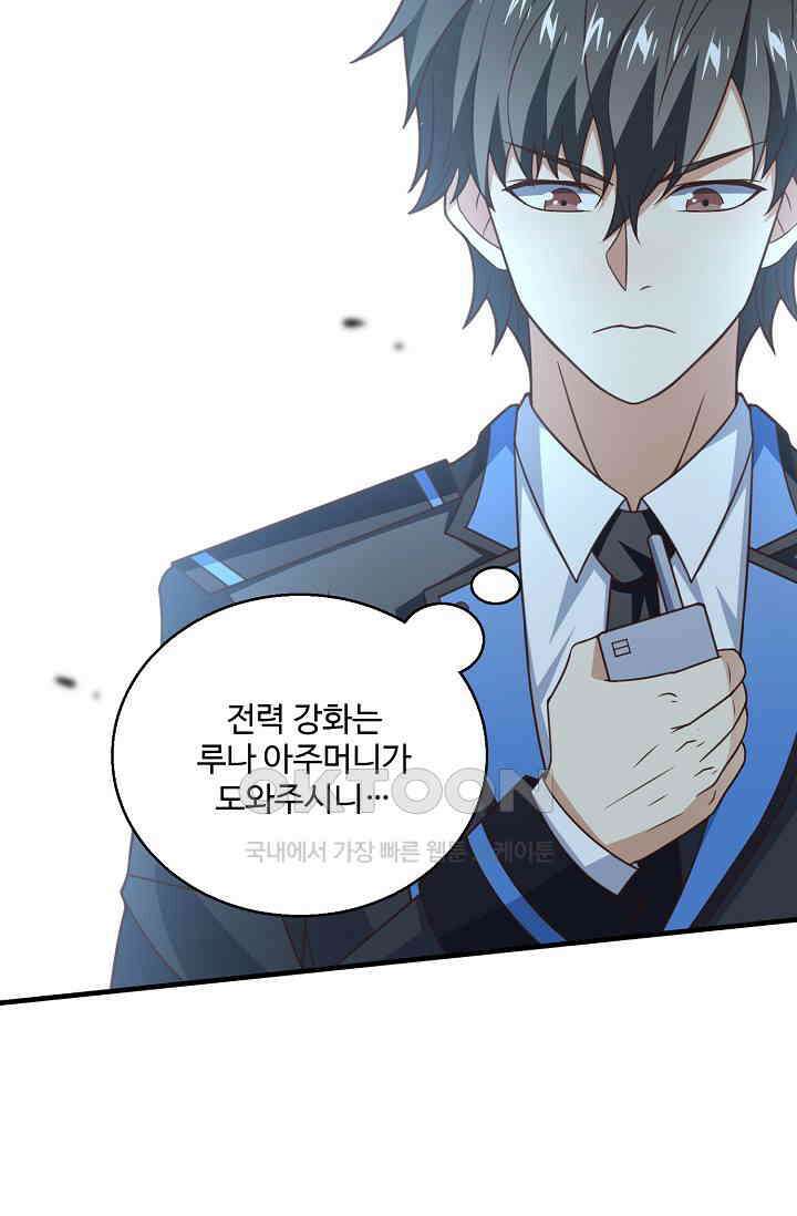 흙수저, 시스템에게 선택받다  287화 71