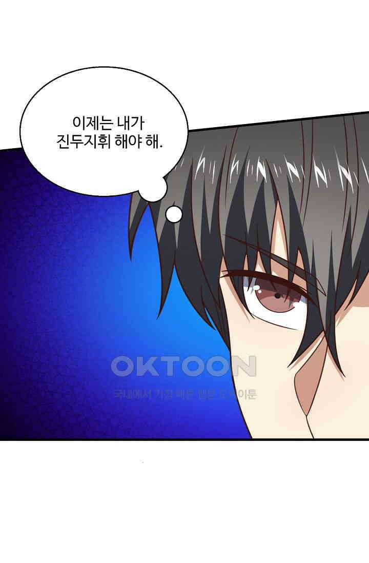 흙수저, 시스템에게 선택받다  287화 72