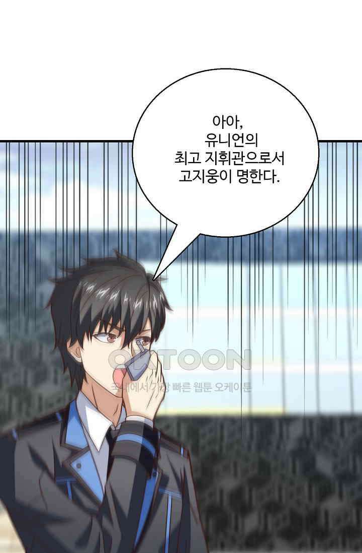 흙수저, 시스템에게 선택받다  287화 73